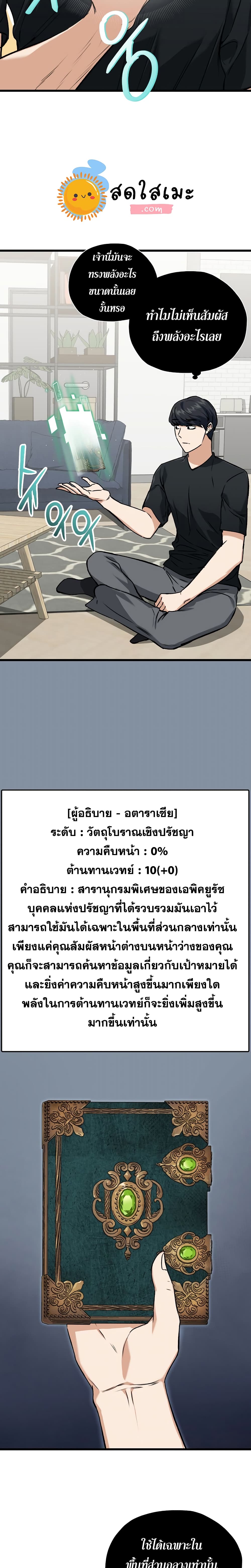 My Dad Is Too Strong ตอนที่ 63 2