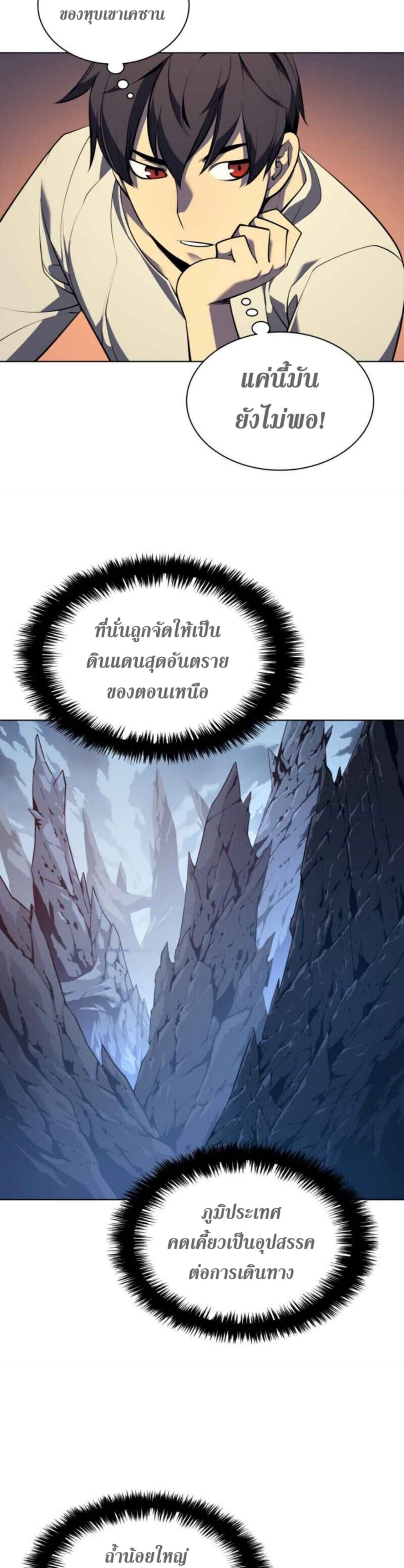 Overgeared (Remake) ตอนที่ 36 24