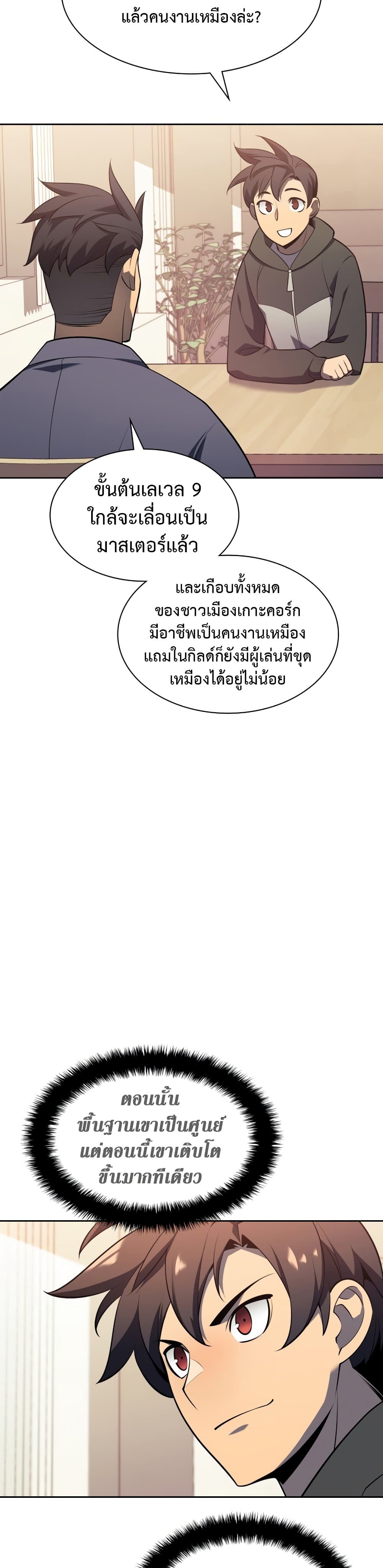 Overgeared (Remake) ตอนที่ 142 21