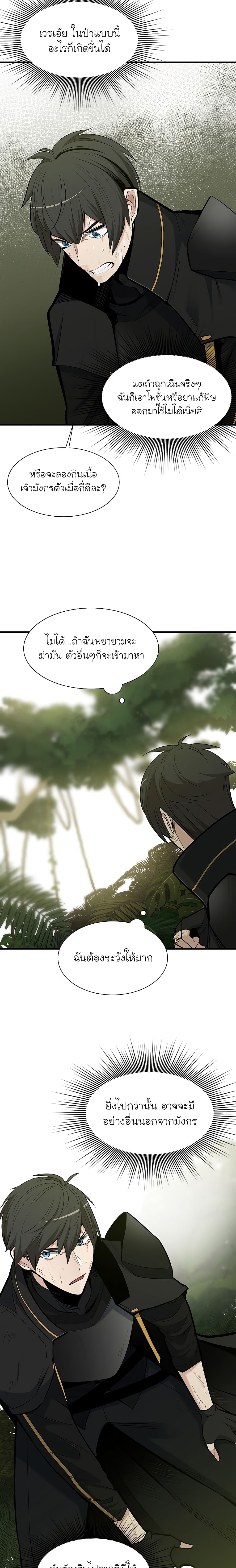 The Tutorial is Too Hard ตอนที่ 52 24
