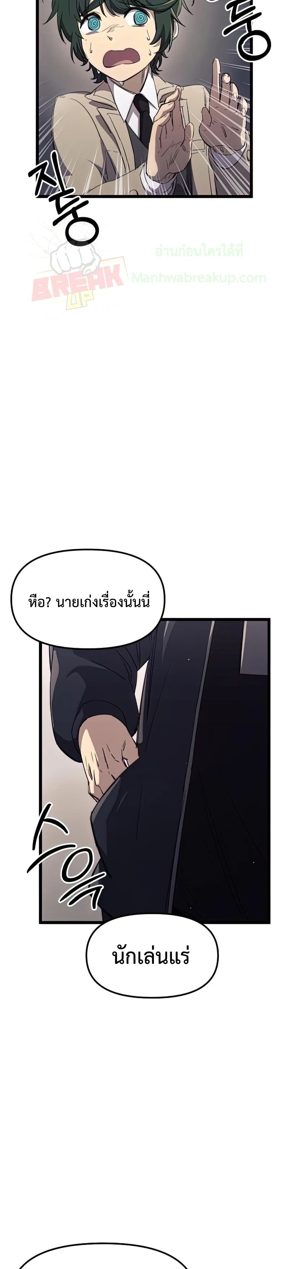 I Obtained a Mythic Item ตอนที่ 16 8