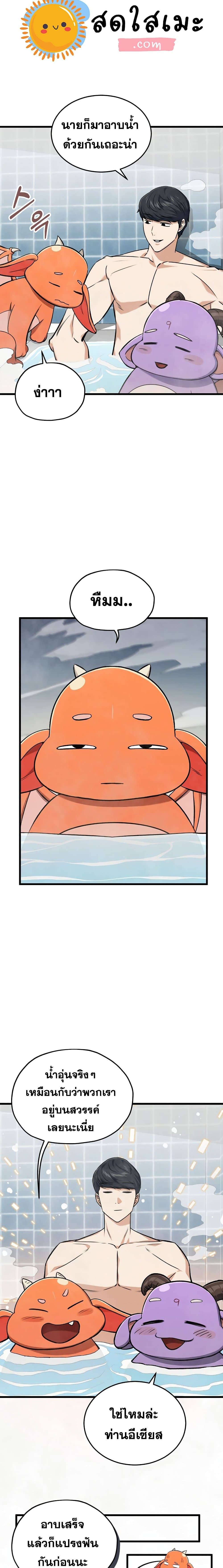 My Dad Is Too Strong ตอนที่ 67 12