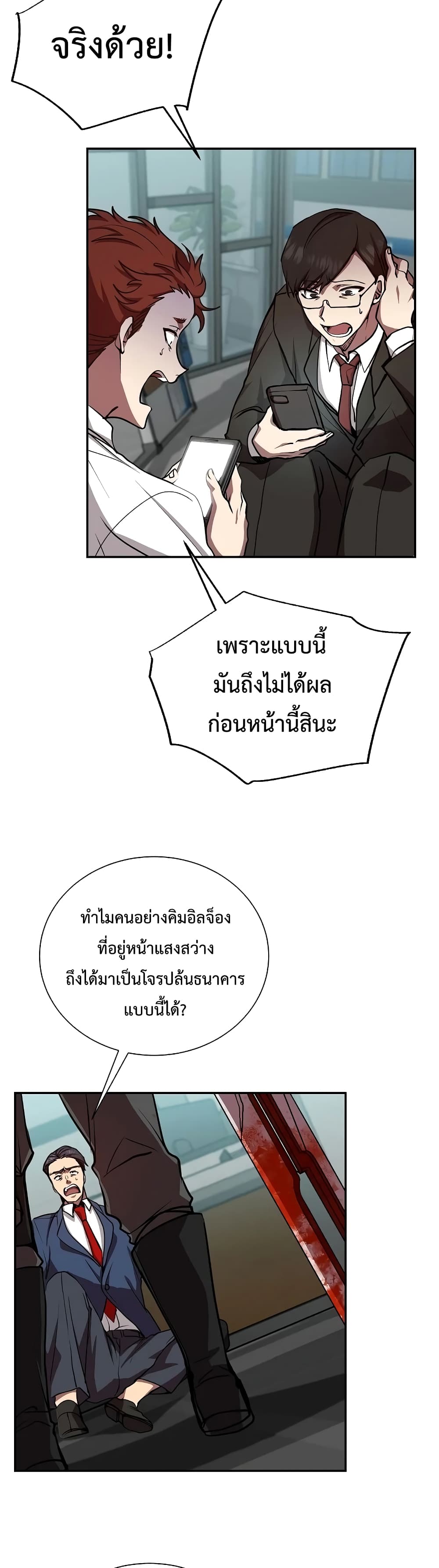 My School Life Pretending To Be a Worthless Person ตอนที่ 19 9