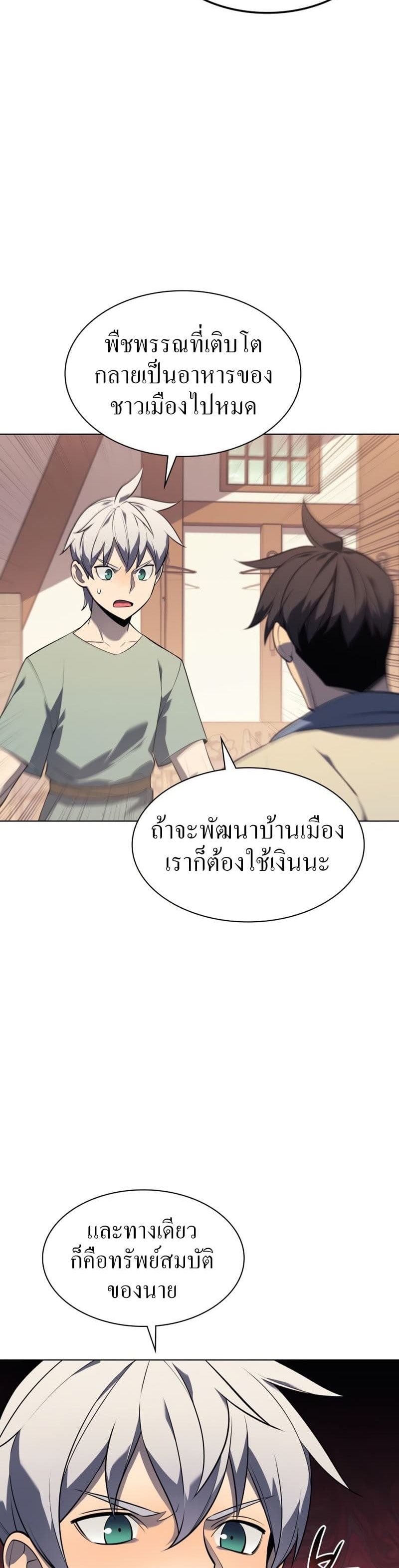 Overgeared (Remake) ตอนที่ 115 42