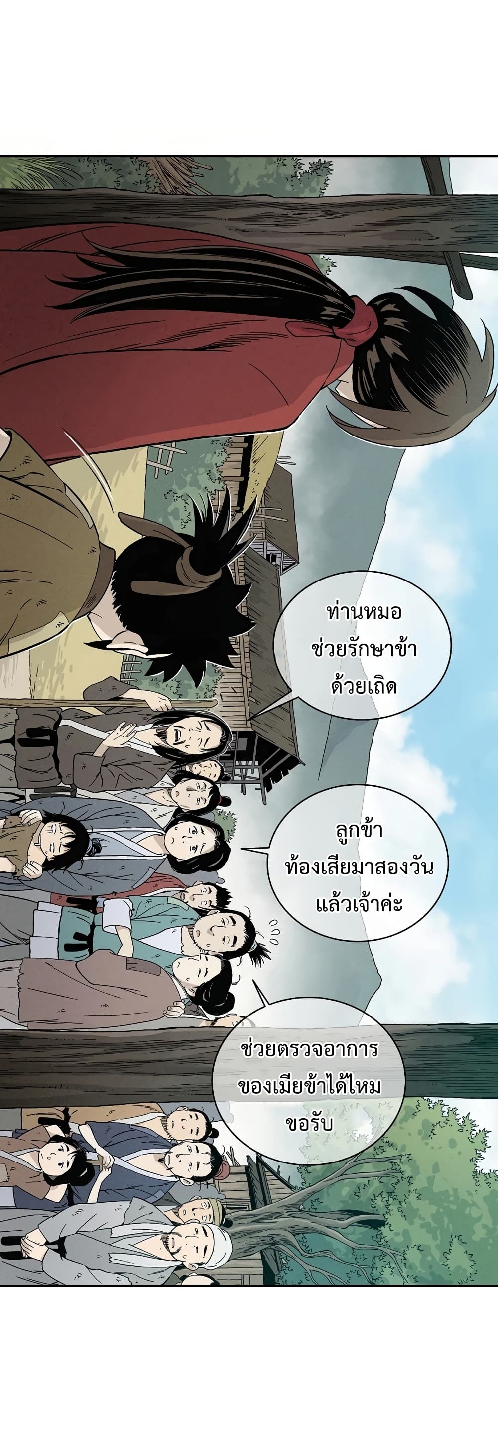 I Reincarnated as a Legendary Surgeon ตอนที่ 13 23