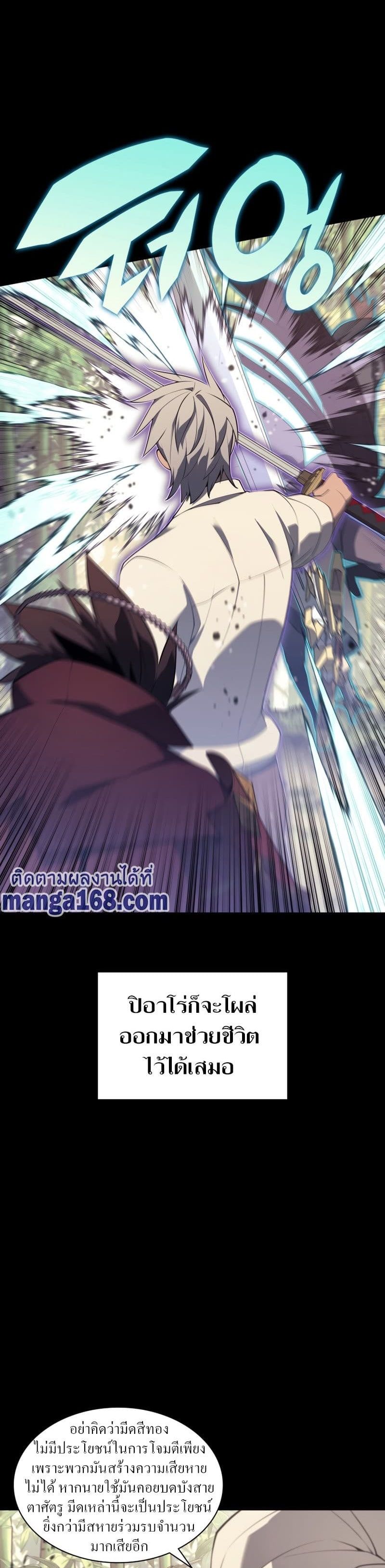 Overgeared (Remake) ตอนที่ 120 49