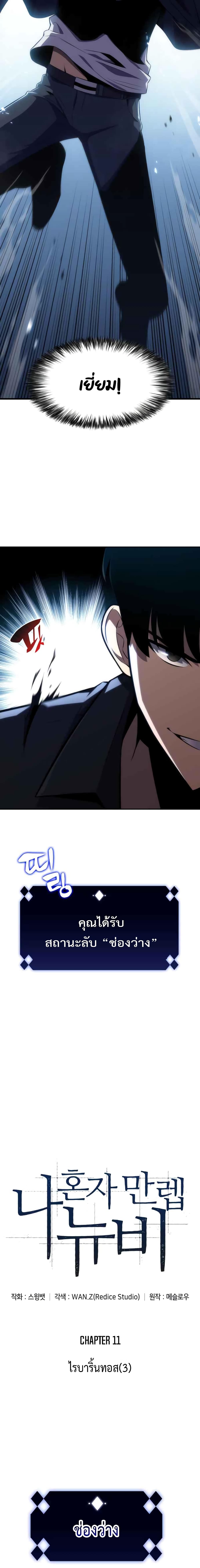 Solo Max-Level Newbie ตอนที่ 11 3