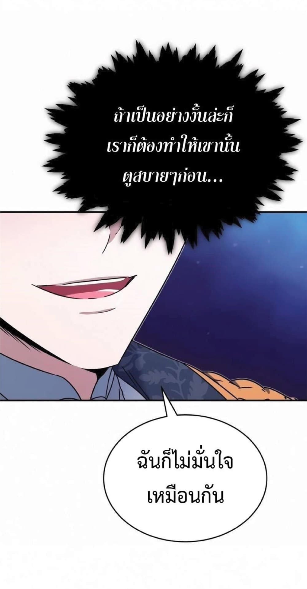 The Heavenly Demon Can’t Live a Normal Life ตอนที่ 20 19