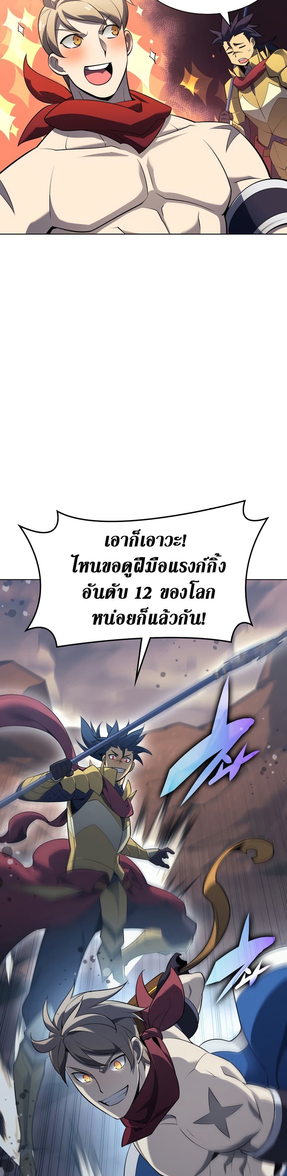 Overgeared (Remake) ตอนที่ 142 31