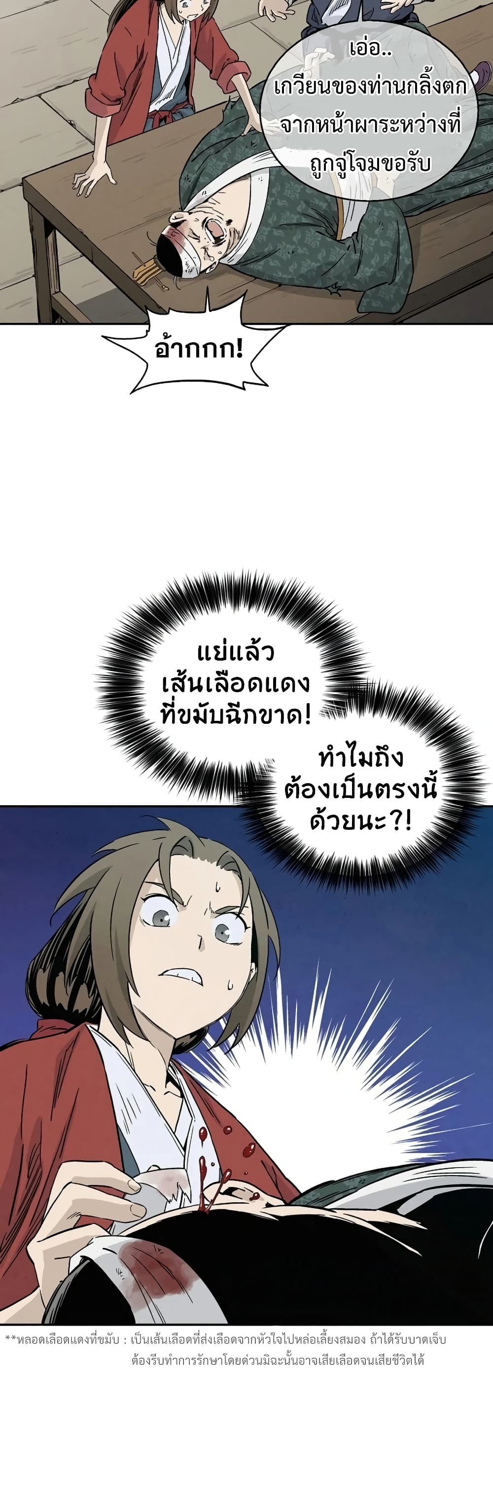 I Reincarnated as a Legendary Surgeon ตอนที่ 43 36
