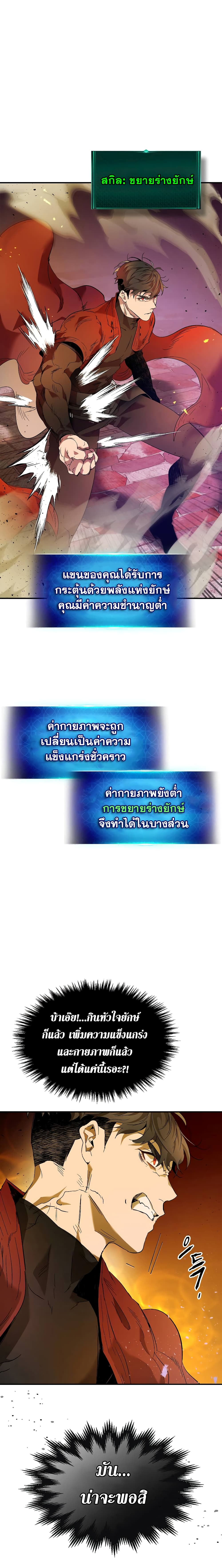Leveling With The Gods ตอนที่ 21 15