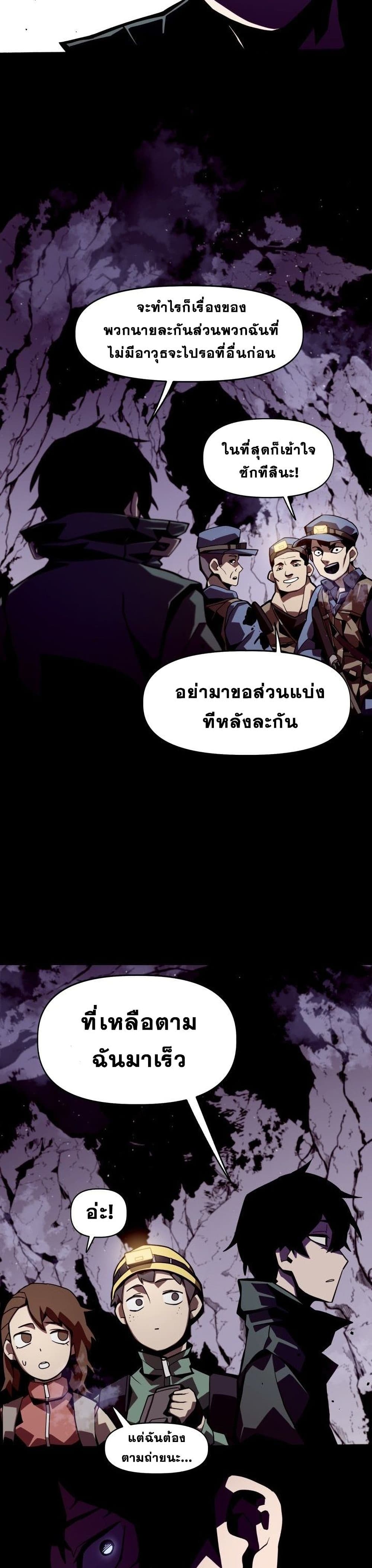 Dungeon Odyssey ตอนที่ 1 22