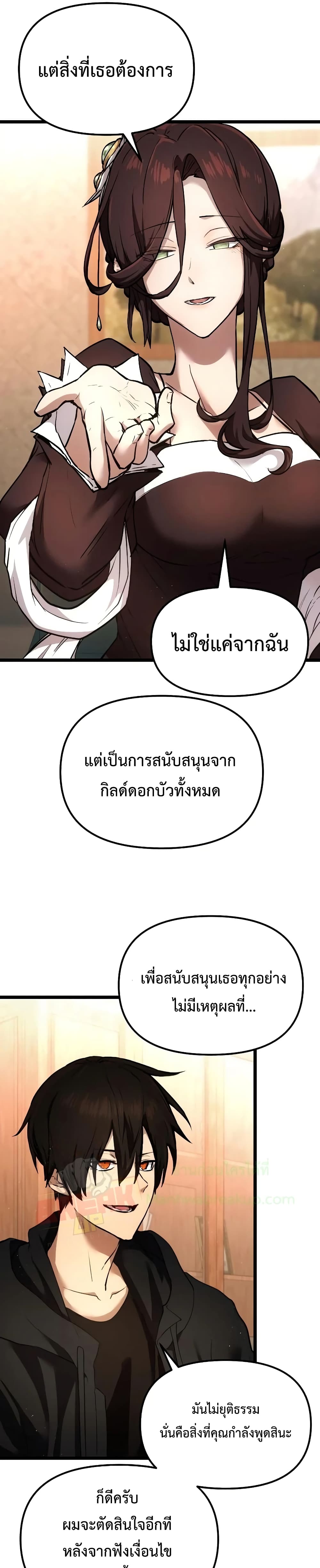 I Obtained a Mythic Item ตอนที่ 6 10