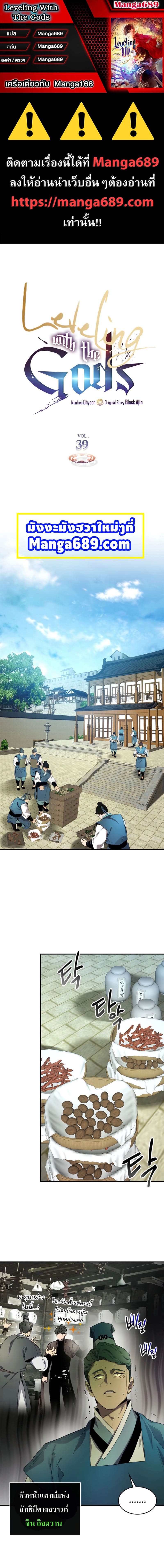 Leveling With The Gods ตอนที่ 39 1