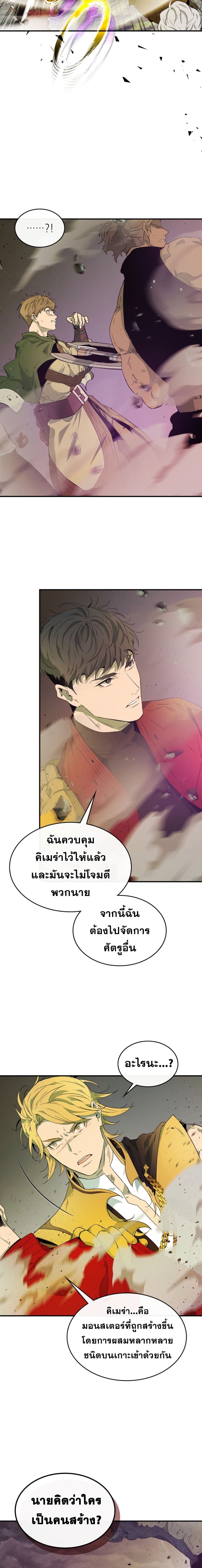 Leveling With The Gods ตอนที่ 20 21