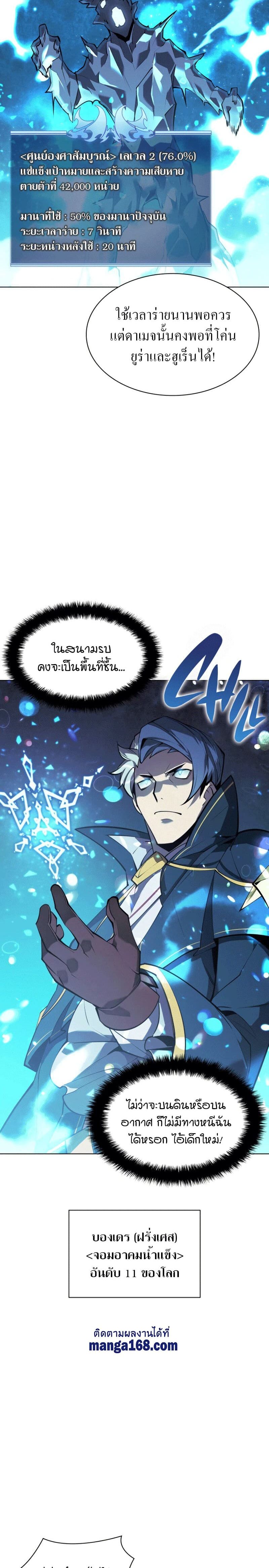 Overgeared (Remake) ตอนที่ 97 22