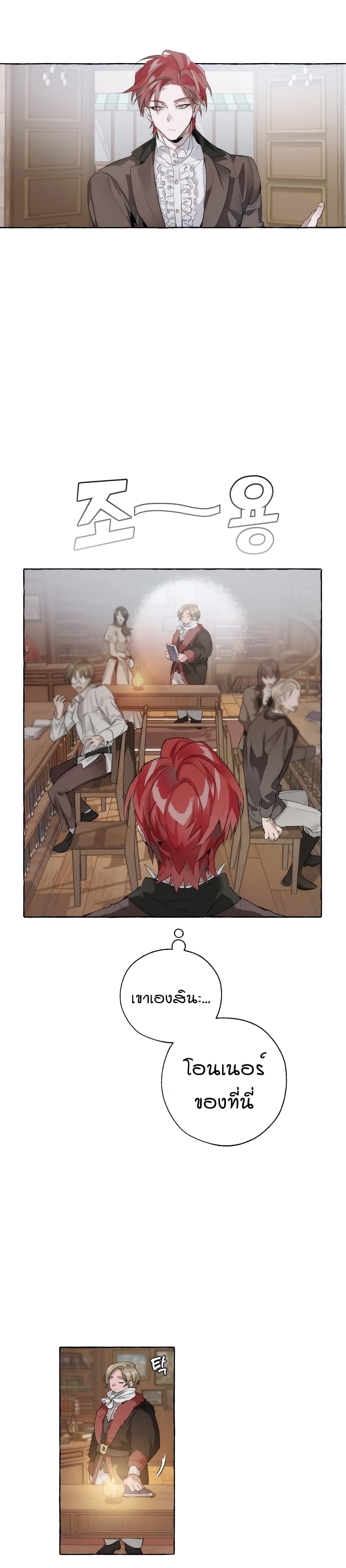 Trash of the Count’s Family ตอนที่ 2 6