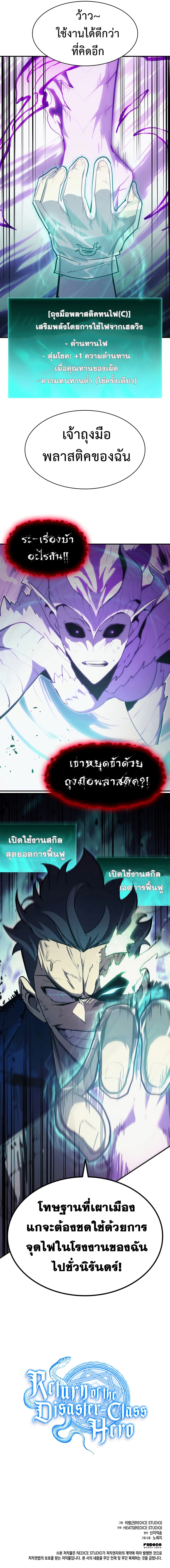 The Return of the Disaster-Class Hero ตอนที่ 26 16