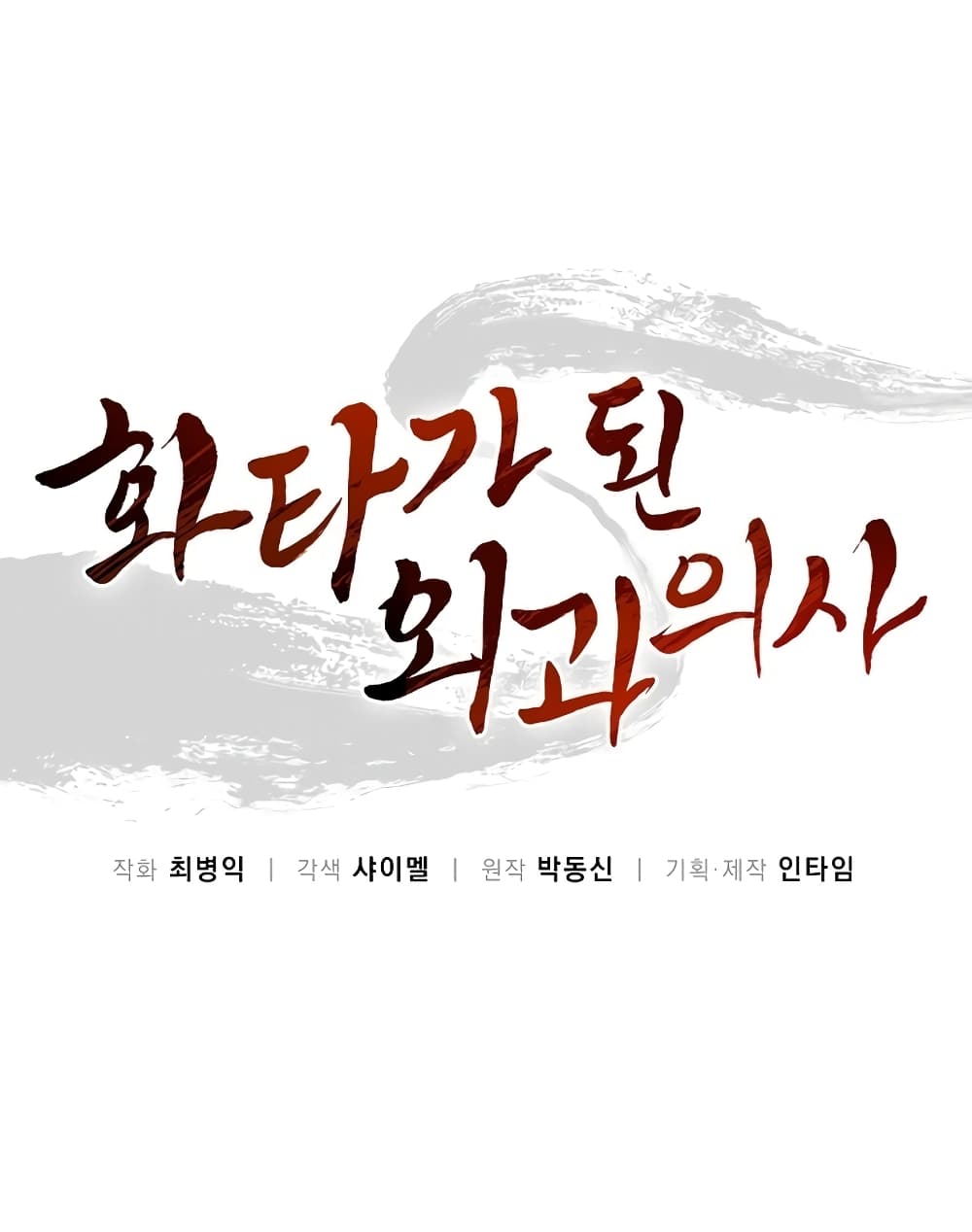 I Reincarnated as a Legendary Surgeon ตอนที่ 27 2