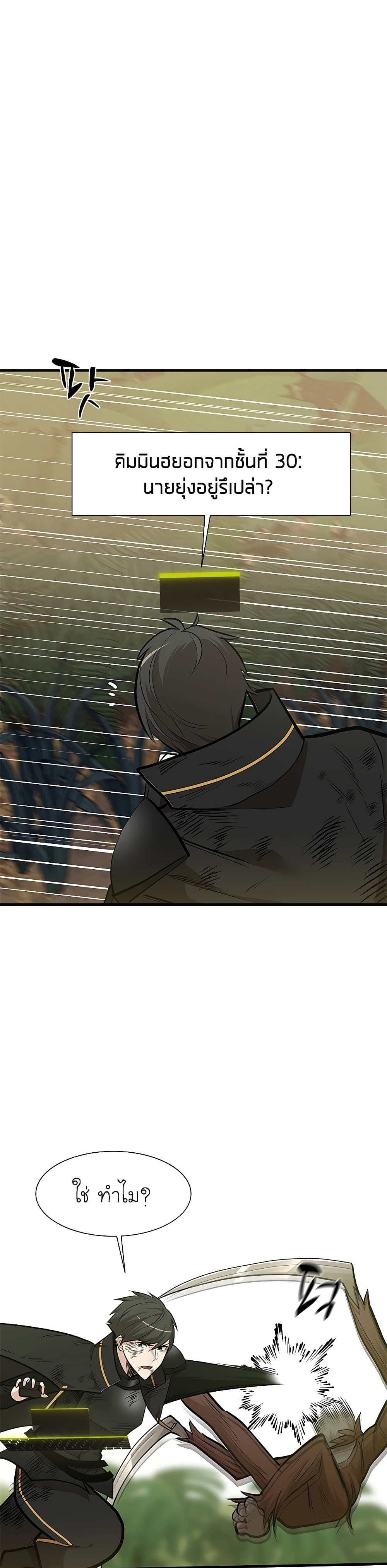 The Tutorial is Too Hard ตอนที่ 55 15