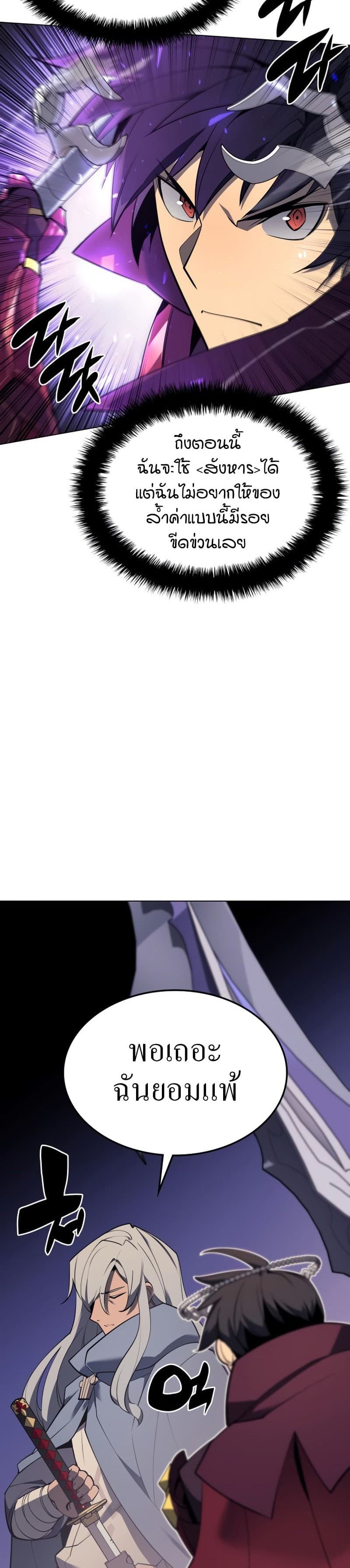 Overgeared (Remake) ตอนที่ 109 25