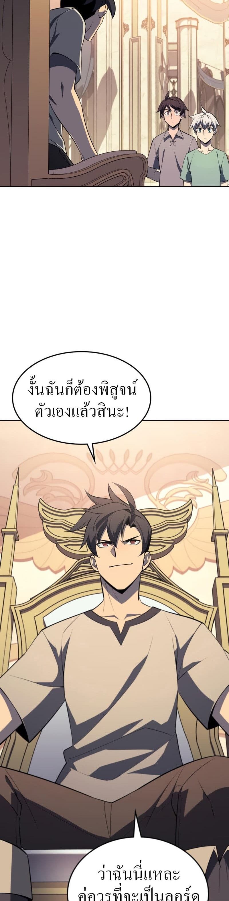 Overgeared (Remake) ตอนที่ 115 22