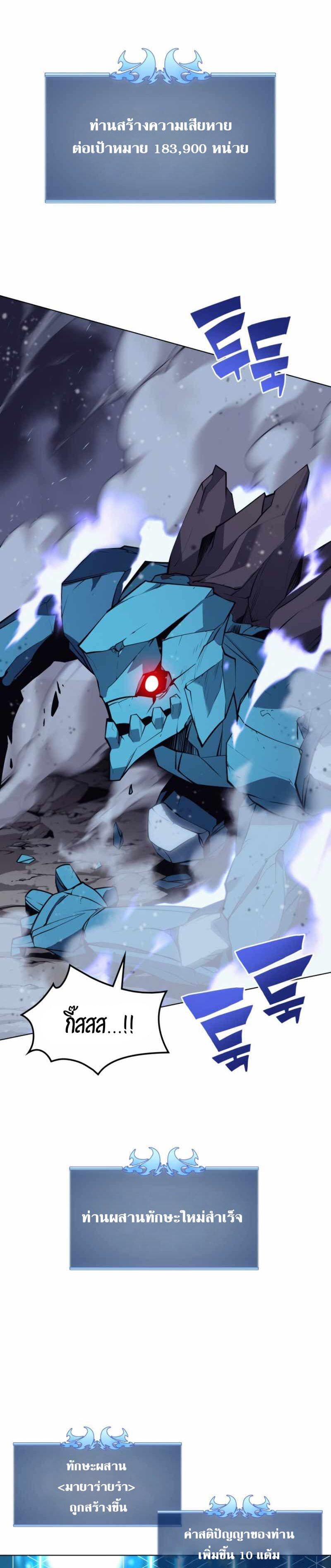 Overgeared (Remake) ตอนที่ 76 38