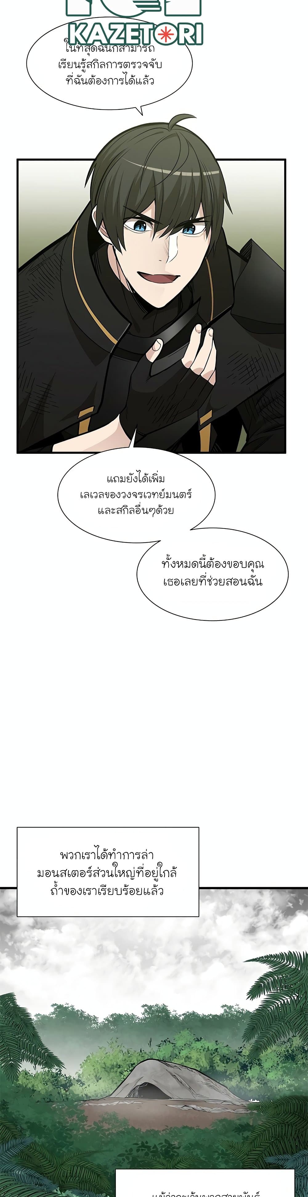 The Tutorial is Too Hard ตอนที่ 59 5