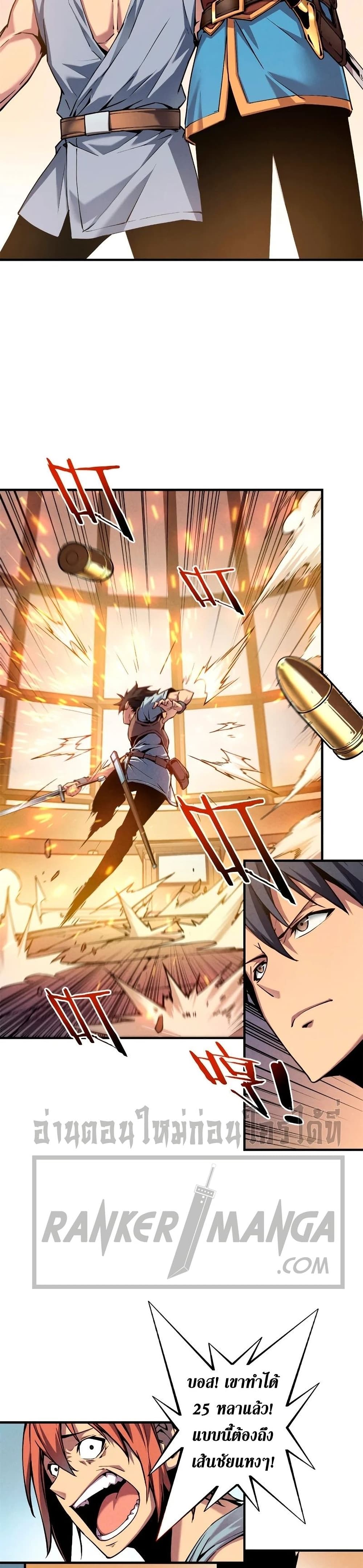 Reincarnation Of The Strongest Sword God ตอนที่ 5 10