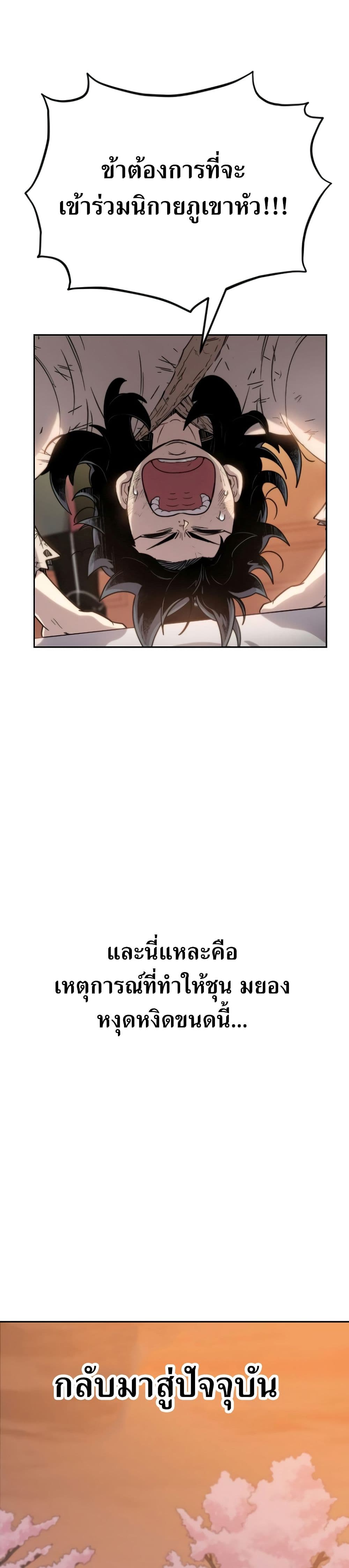 Return of the Mountain Hua Sect ตอนที่ 3 36