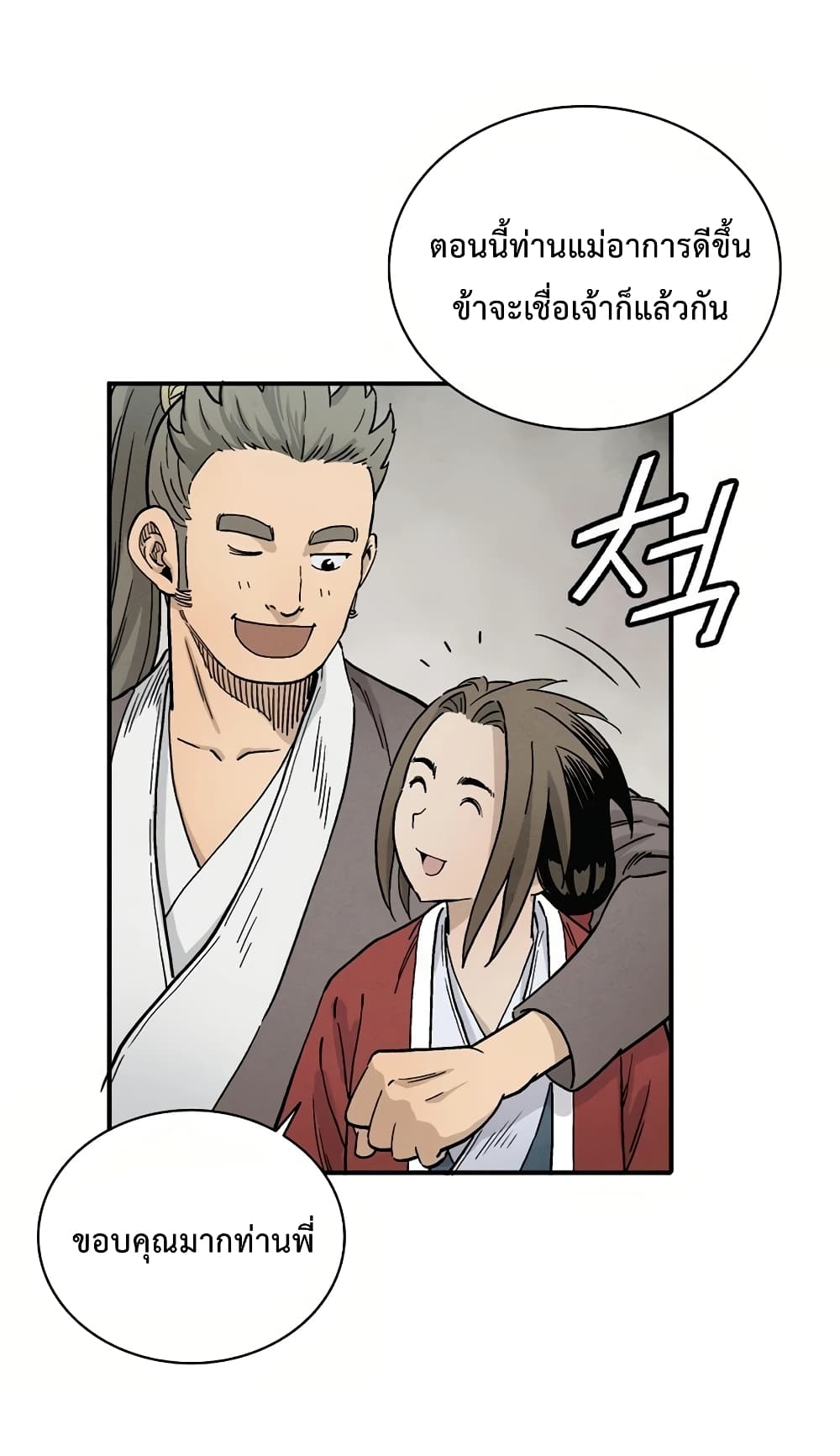 I Reincarnated as a Legendary Surgeon ตอนที่ 7 73