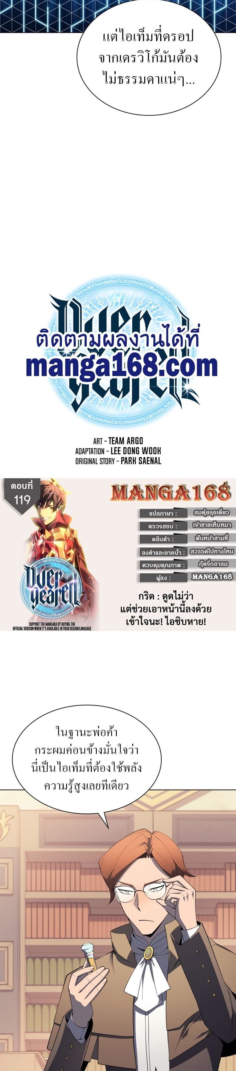 Overgeared (Remake) ตอนที่ 119 4