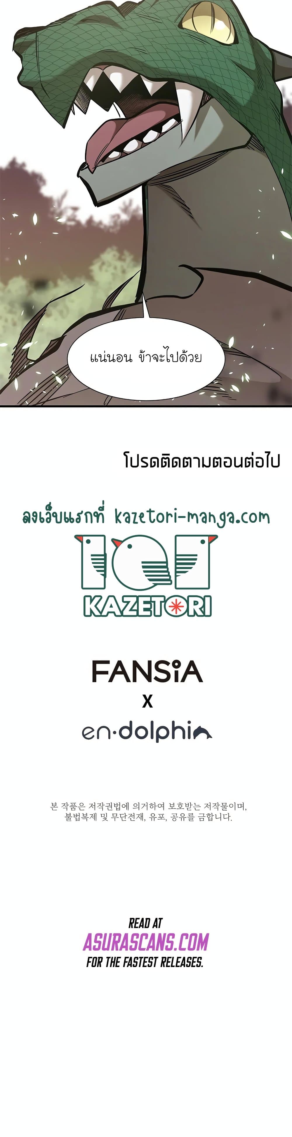 The Tutorial is Too Hard ตอนที่ 59 29