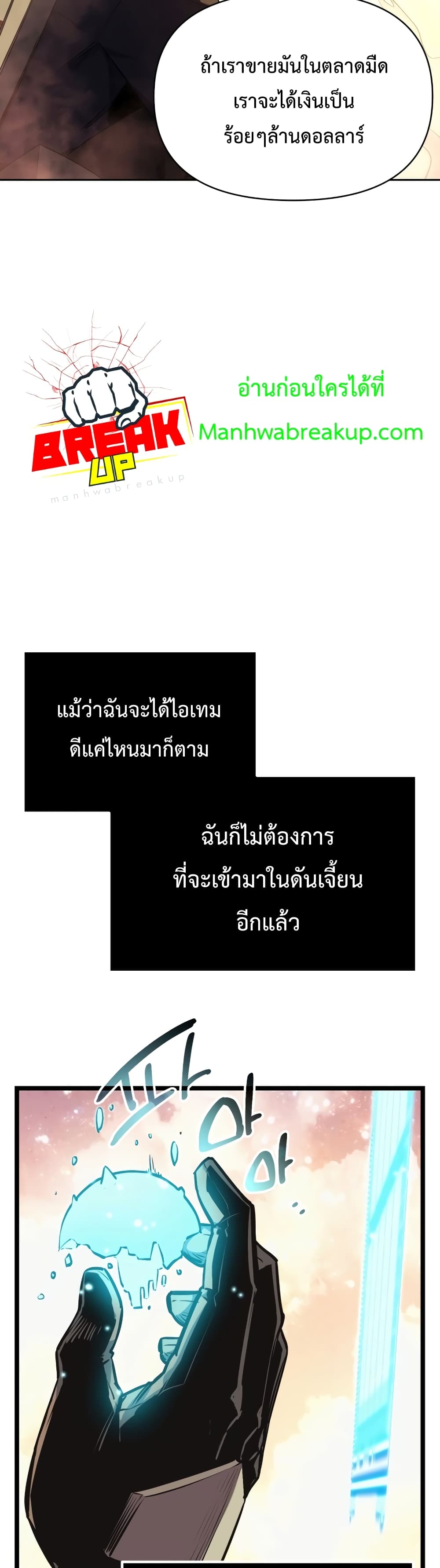 I Obtained a Mythic Item ตอนที่ 2 55