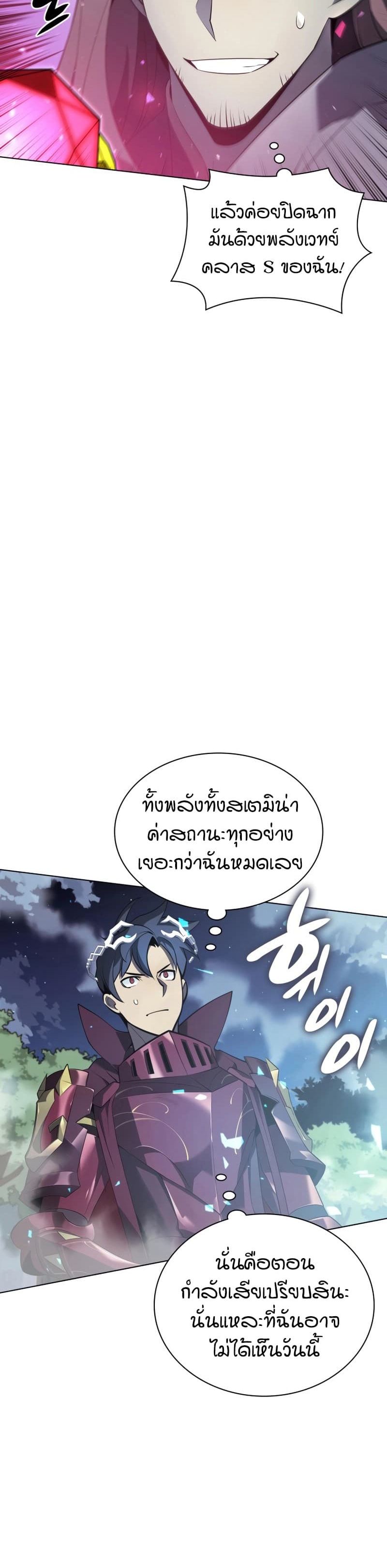 Overgeared (Remake) ตอนที่ 111 32