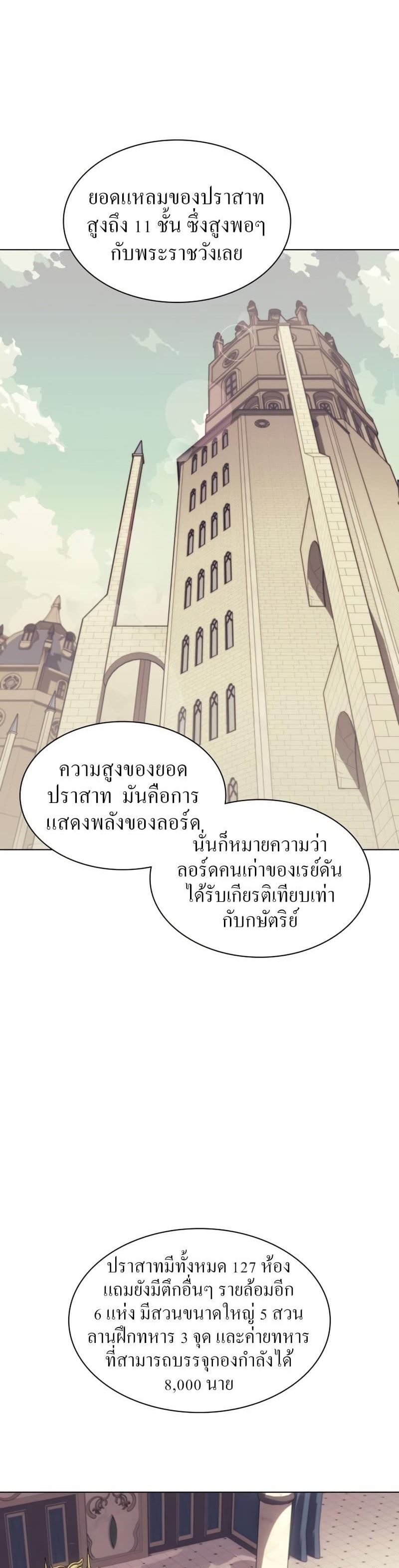 Overgeared (Remake) ตอนที่ 115 14