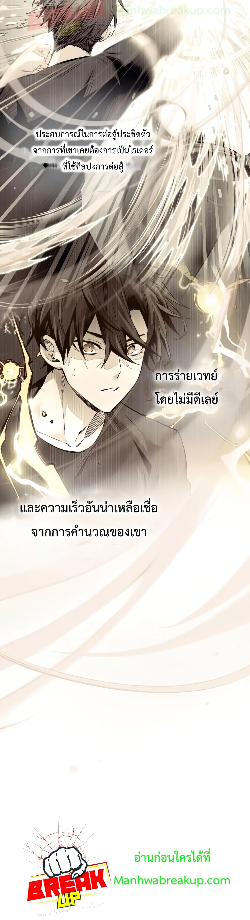 I Obtained a Mythic Item ตอนที่ 13 7