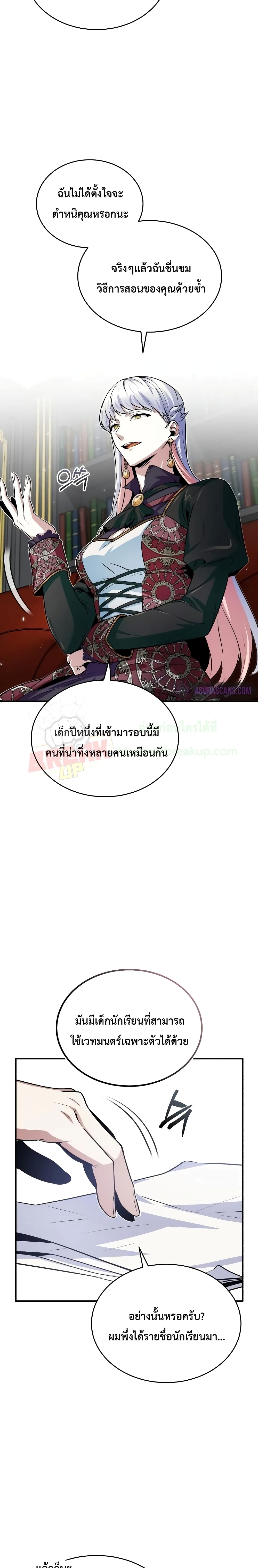Academy’s Undercover Professor ตอนที่ 8 28