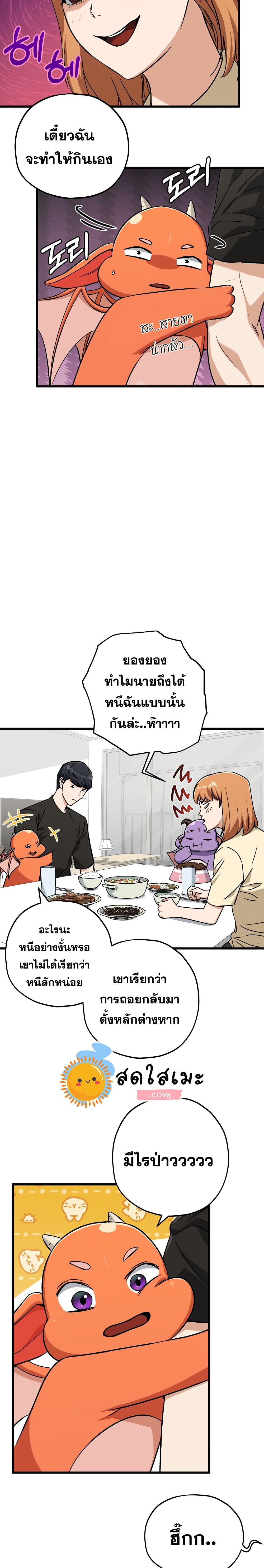 My Dad Is Too Strong ตอนที่ 71 11