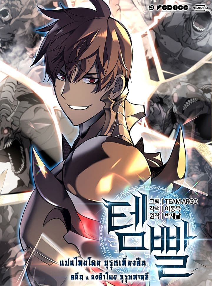 Overgeared (Remake) ตอนที่ 3 1