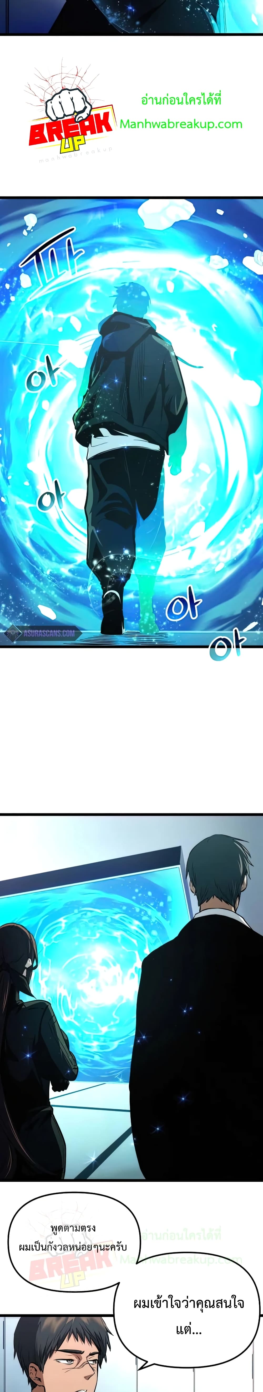 I Obtained a Mythic Item ตอนที่ 10 22