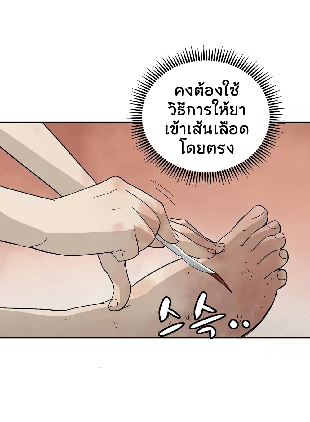 I Reincarnated as a Legendary Surgeon ตอนที่ 20 62