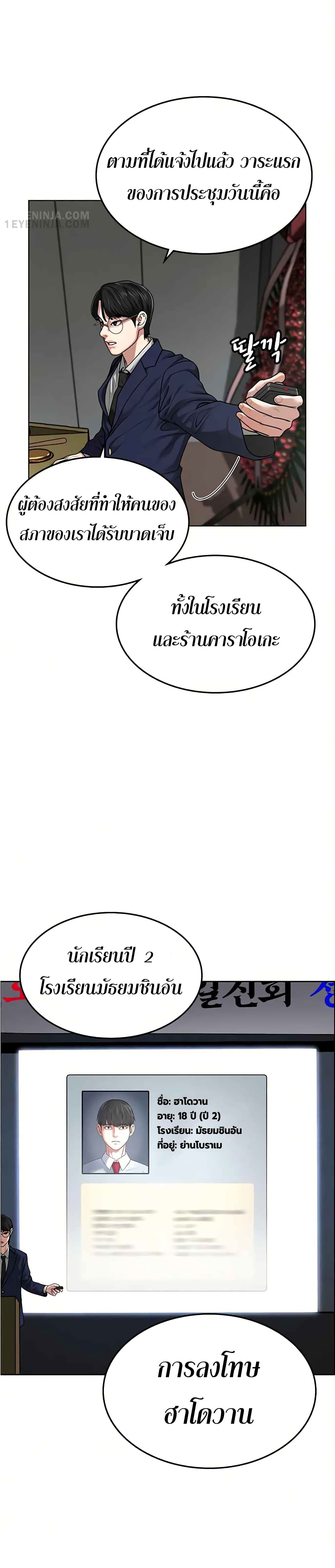 Reality Quest ตอนที่ 6 41