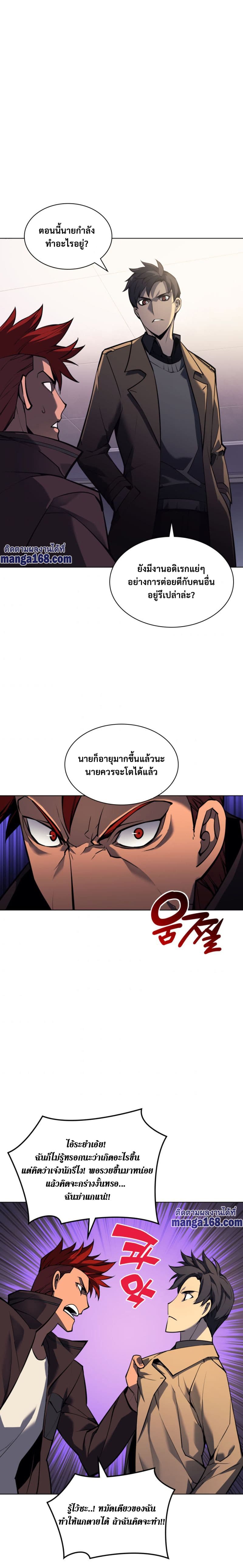 Overgeared (Remake) ตอนที่ 58 20
