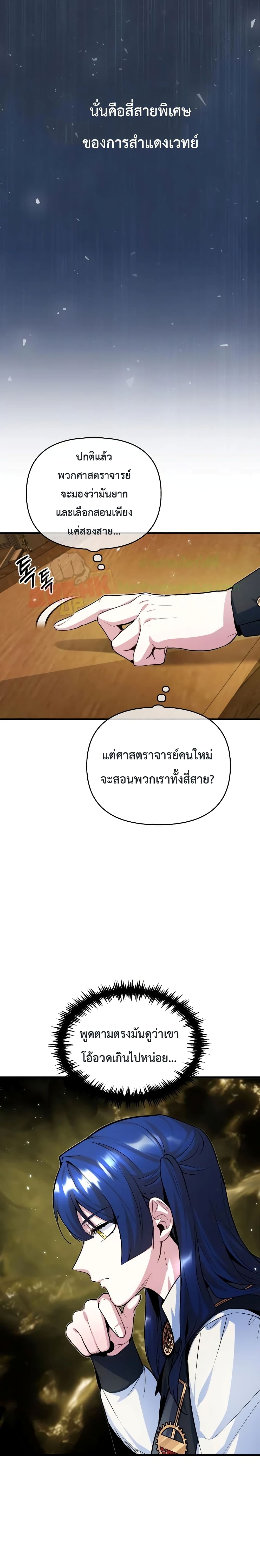 Academy’s Undercover Professor ตอนที่ 6 24
