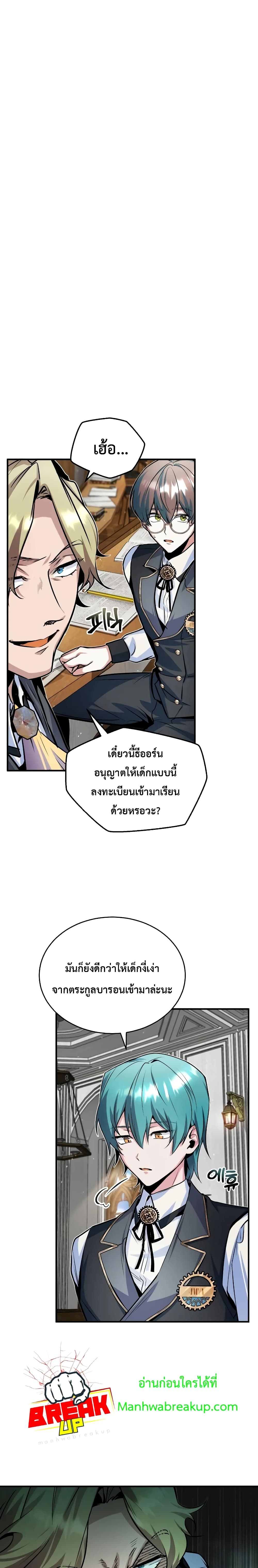 Academy’s Undercover Professor ตอนที่ 8 5