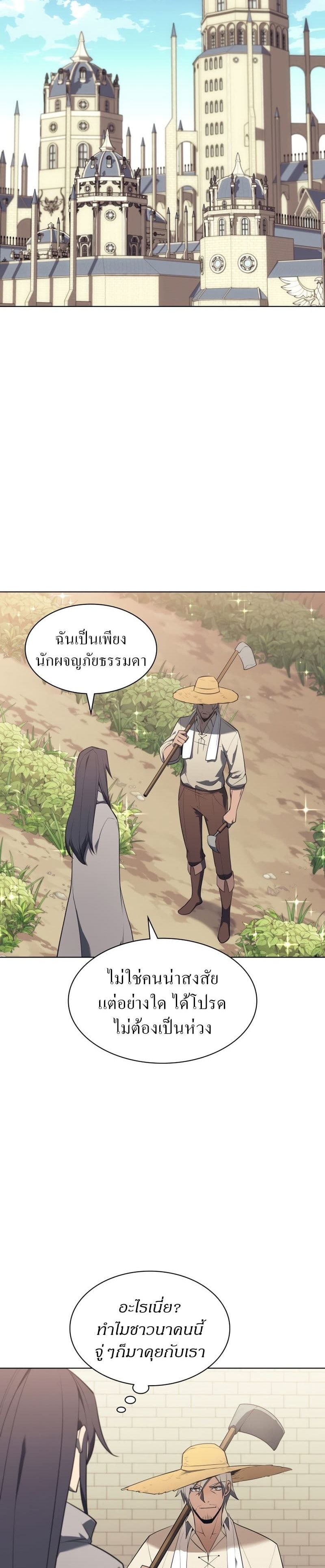 Overgeared (Remake) ตอนที่ 125 40