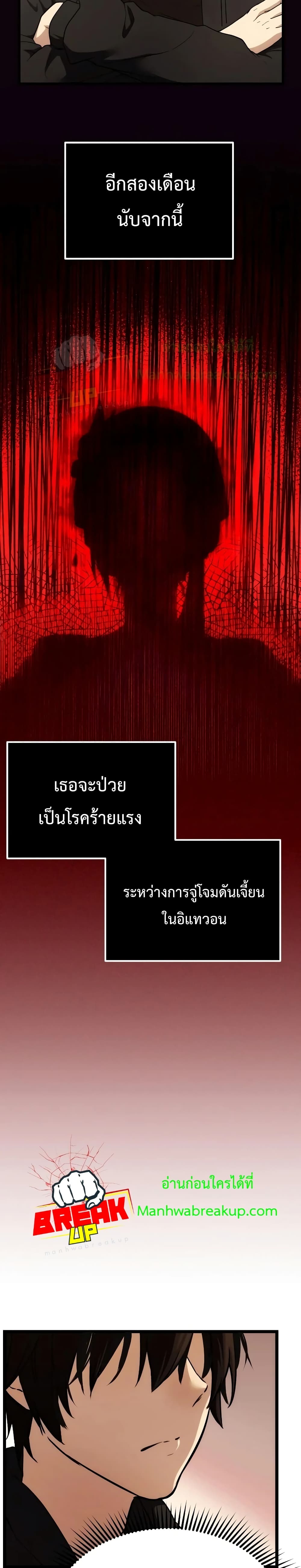 I Obtained a Mythic Item ตอนที่ 5 11