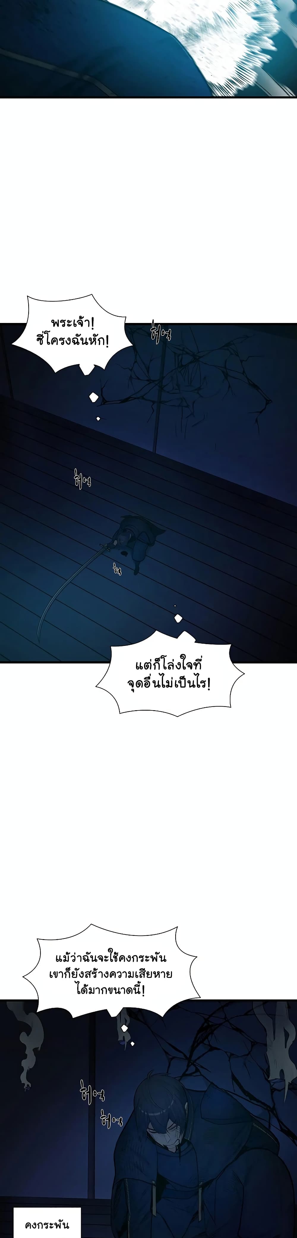 The Tutorial is Too Hard ตอนที่ 72 34