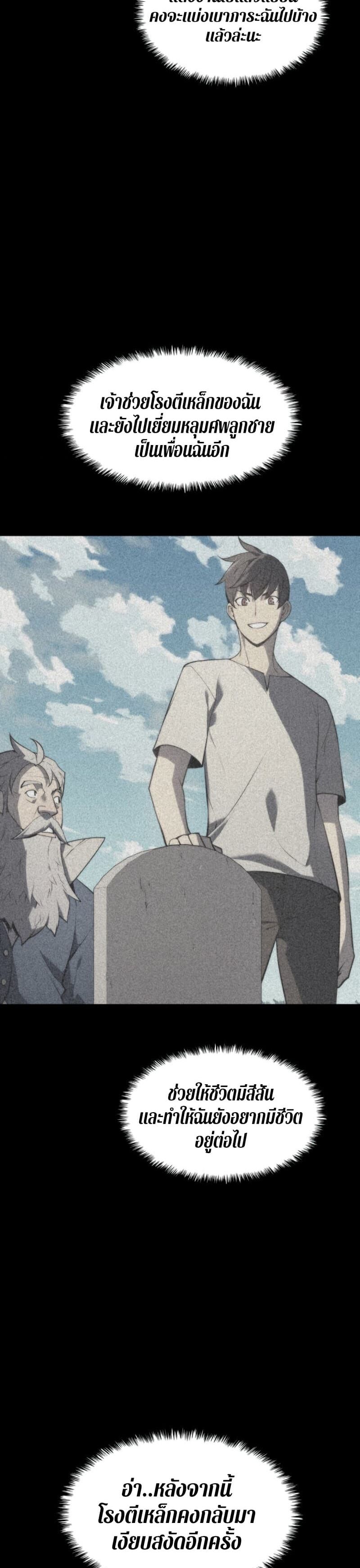 Overgeared (Remake) ตอนที่ 74 25